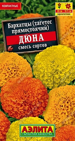 Бархатцы Дюна прямостоячие, смесь 10 шт (АЭЛИТА)