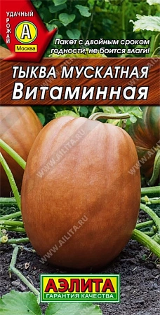 Тыква Витаминная, 2 г