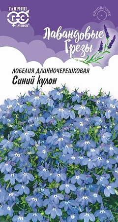 Лобелия Синий кулон, ампельная 0,01 г Лобелия Синий кулон, ампельная 0,01 г