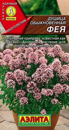 Душица обыкновенная Фея 0,05 г (АЭЛИТА)