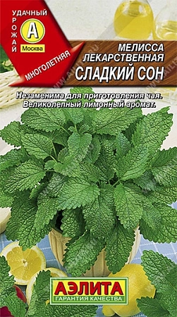 Мелисса лекарственная Сладкий сон 0,1 г (АЭЛИТА)