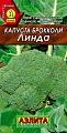Капуста брокколи Линда, 0,3 г (АЭЛИТА) Капуста брокколи Линда, 0,3 г (АЭЛИТА)