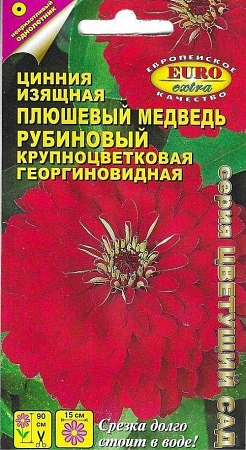 Цинния Плюшевый медведь Рубиновый однолетник, 0,3 г (АэлитаЭкстра)