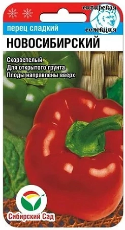 Перец сладкий Новосибирский, 15 шт (Сиб Сад)