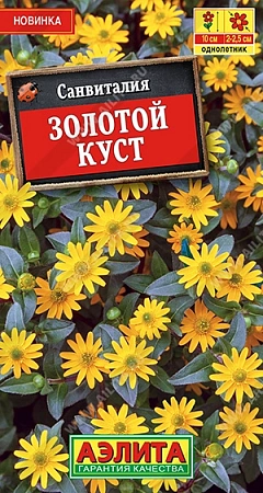 Санвиталия Золотой куст 0,1 г (АЭЛИТА)