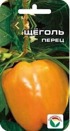 Перец сладкий Щеголь, 15 шт (Сиб Сад)