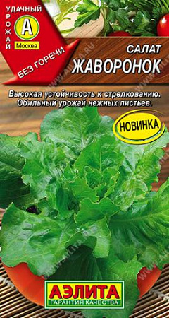 Салат Жаворонок, 0,1 г (Аэлита)
