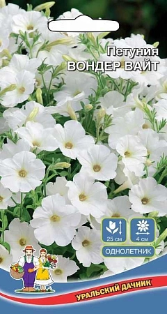 Петуния Вондер Вайт 0,05 г (УД) Петуния Вондер Вайт 0,05 г (УД)