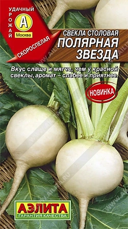 Свекла Полярная звезда столовая 0,3 г (АЭЛИТА)