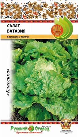 Салат листовой Батавия, 1 г Салат листовой Батавия, 1 г