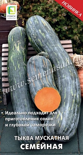 Тыква мускатная Семейная, 5 шт (Поиск) Тыква мускатная Семейная, 5 шт (Поиск)