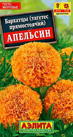 Бархатцы Апельсин прямостоячие 0,3 г