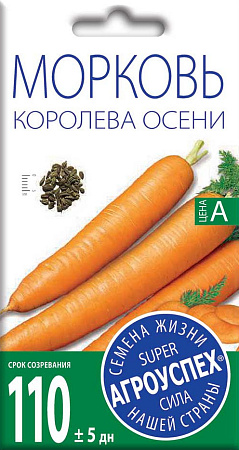 Морковь Королева осени, 2 г (Агроуспех)