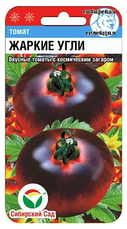 Томат Жаркие угли, 20 шт (Сиб Сад)
