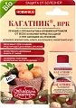 Кагатник, 25 мл Кагатник, 25 мл