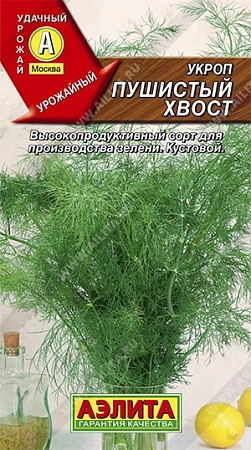 Укроп Пушистый хвост, 3 г (АЭЛИТА)