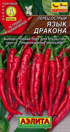 Перец острый Язык дракона, 0,2 г (АЭЛИТА)