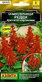 Сальвия Редди ярко-алая карликовая, 7 шт Сальвия Редди ярко-алая карликовая, 7 шт
