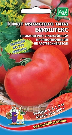 Томат Бифштекс мясистого типа, 0,1 г