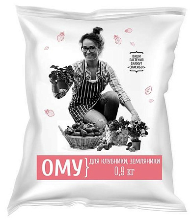 Удобрение ОМУ Клубника Земляника, 0,9 кг