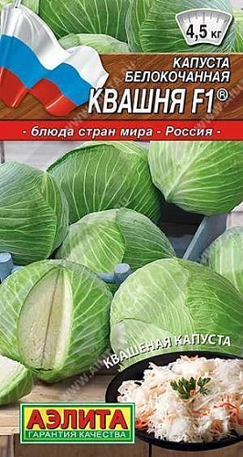 Капуста белокочанная Квашня F1, 0,1 г (АЭЛИТА) Капуста белокочанная Квашня F1, 0,1 г (АЭЛИТА)
