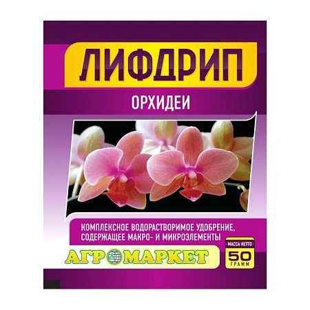 Удобрение Лифдрип для орхидей (50 г) Удобрение Лифдрип для орхидей (50 г)