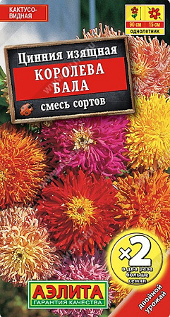 Цинния Королева бала, смесь сортов, 0,5 гр (АЭЛИТА) Цинния Королева бала, смесь сортов, 0,5 гр (АЭЛИТА)