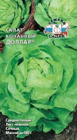 Салат Доллар кочанный, 0,5 г (СеДек)