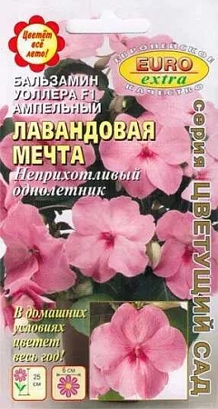 Бальзамин Уоллера F1 ампельный Лавандовая мечта, 5 шт (EuroExtra) (Аэлита)