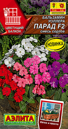 Бальзамин Парад F2, смесь сортов 0,03 г (Аэлита)