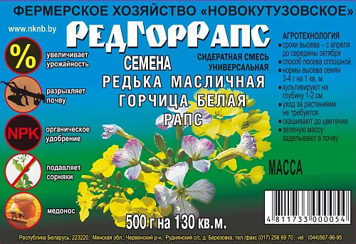 РедГорРапс, 1 кг РедГорРапс, 1 кг