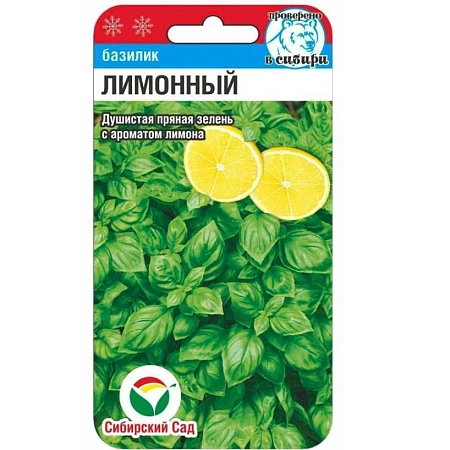 Базилик Лимонный 0,5гр (Сиб Сад) Базилик Лимонный 0,5гр (Сиб Сад)
