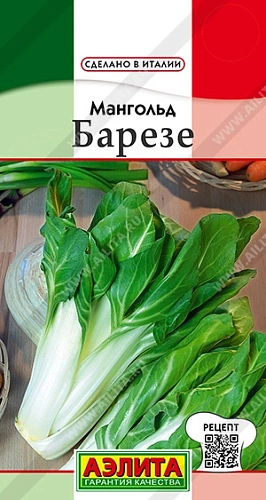 Мангольд Барезе 1 г (АЭЛИТА) Мангольд Барезе 1 г (АЭЛИТА)