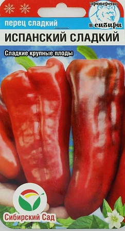 Перец сладкий Испанский сладкий, 15 шт (Сиб Сад) Перец сладкий Испанский сладкий, 15 шт (Сиб Сад)