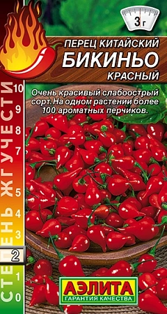 Перец китайский Бикиньо красный, 7 шт