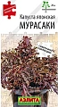 Капуста японская Мурасаки, 0,5 г (Аэлита) Капуста японская Мурасаки, 0,5 г (Аэлита)