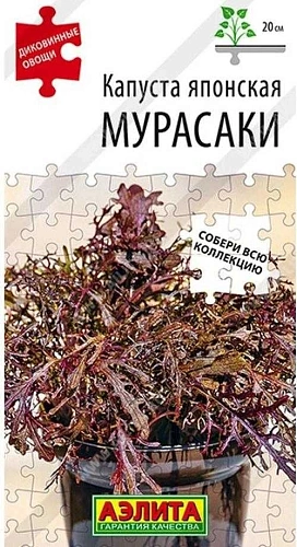 Капуста японская Мурасаки, 0,5 г (Аэлита) Капуста японская Мурасаки, 0,5 г (Аэлита)