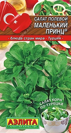 Салат полевой Маленький принц