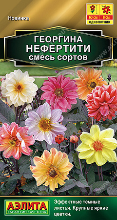 Георгина Нефертити, смесь сортов 0,3 г (Аэлита)