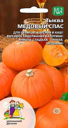 Тыква Медовый Спас (УД)