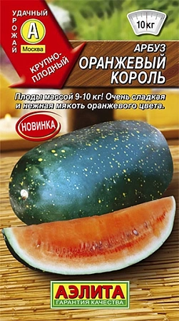 Арбуз Оранжевый король, 5 шт (АЭЛИТА)