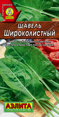 Щавель Широколистный, 0,5 г (Аэлита) Щавель Широколистный, 0,5 г (Аэлита)