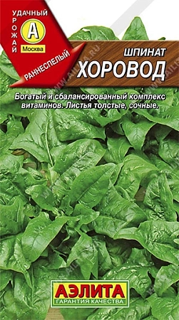 Шпинат Хоровод, 3 г (АЭЛИТА)