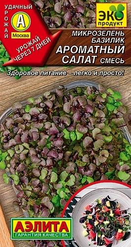 Микрозелень Базилик Ароматный салат, смесь 5 г Микрозелень Базилик Ароматный салат, смесь 5 г