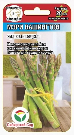 Спаржа Мэри Вашингтон, 0,5 г (Сиб Сад) Спаржа Мэри Вашингтон, 0,5 г (Сиб Сад)