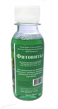 Фитовитал регулятор роста, 100 мл