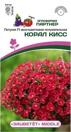 Петуния КОРАЛ КИСС F1 (5 шт в амп) серия "ЗАЦВЕТЕТ" Middle Петуния КОРАЛ КИСС F1 (5 шт в амп) серия "ЗАЦВЕТЕТ" Middle
