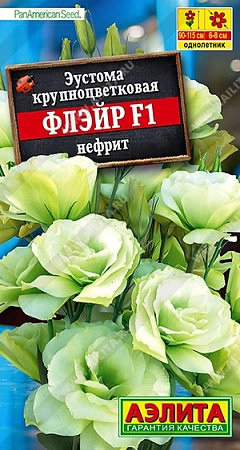 Эустома Флэйр F1 нефрит, 5 шт
