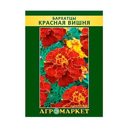 Бархатцы Красная вишня, 0,5 г (Агромаркет) Бархатцы Красная вишня, 0,5 г (Агромаркет)