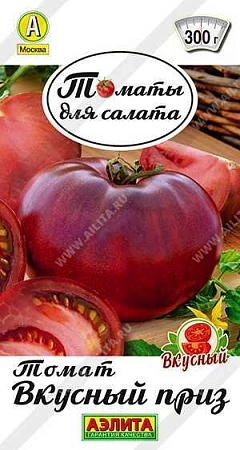 Томат Вкусный приз 0,2 г (АЭЛИТА)